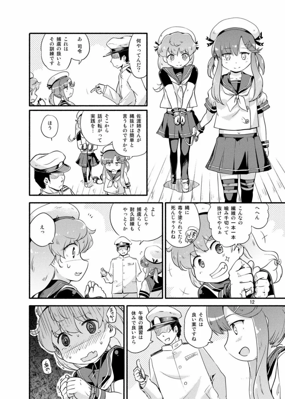 さどつしま - page11