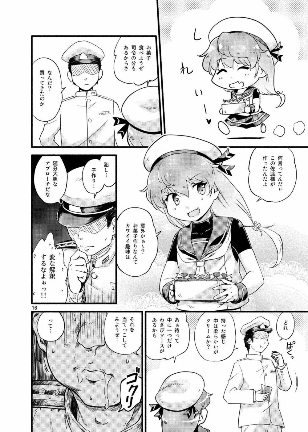 さどつしま - page15