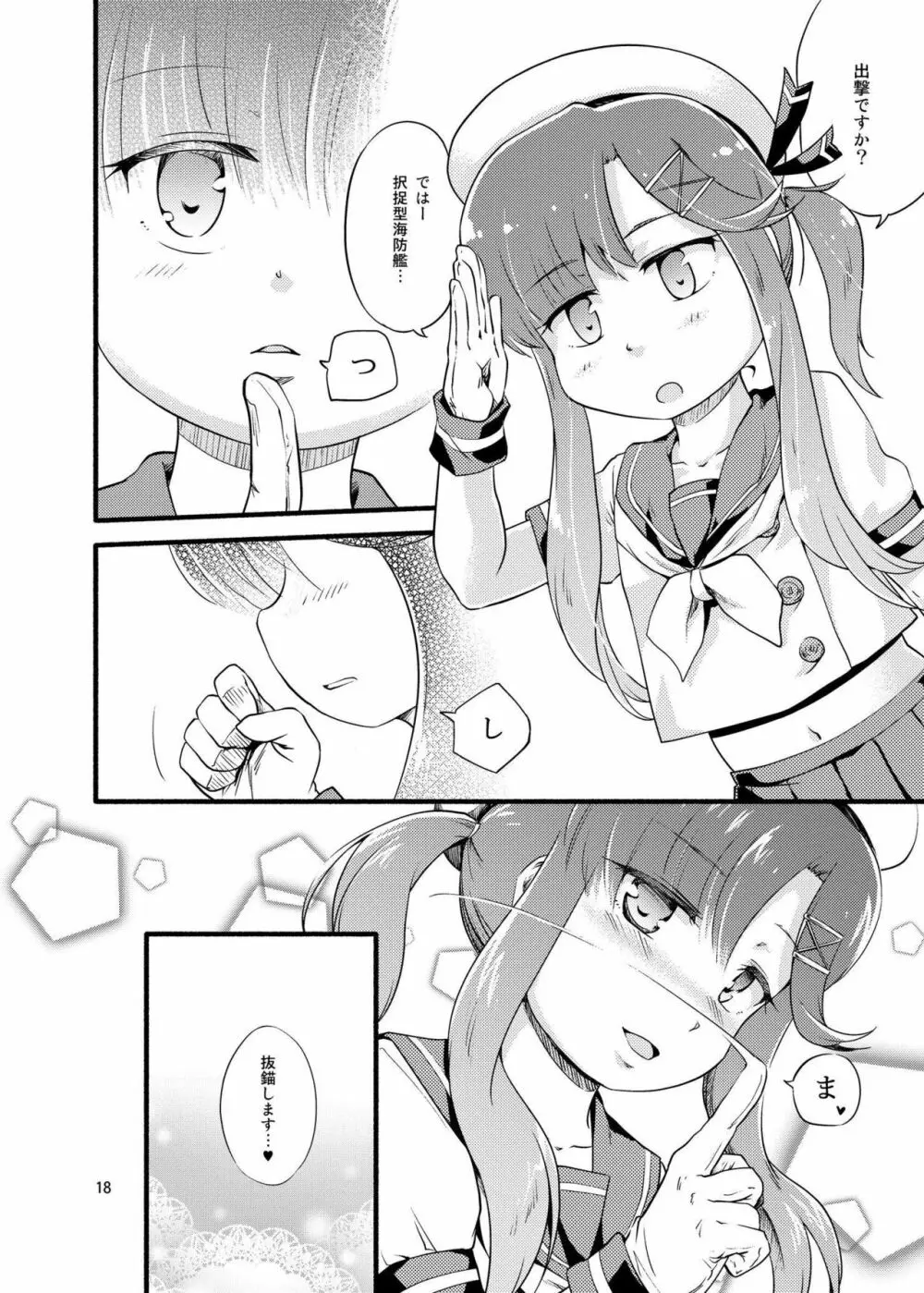 さどつしま - page17