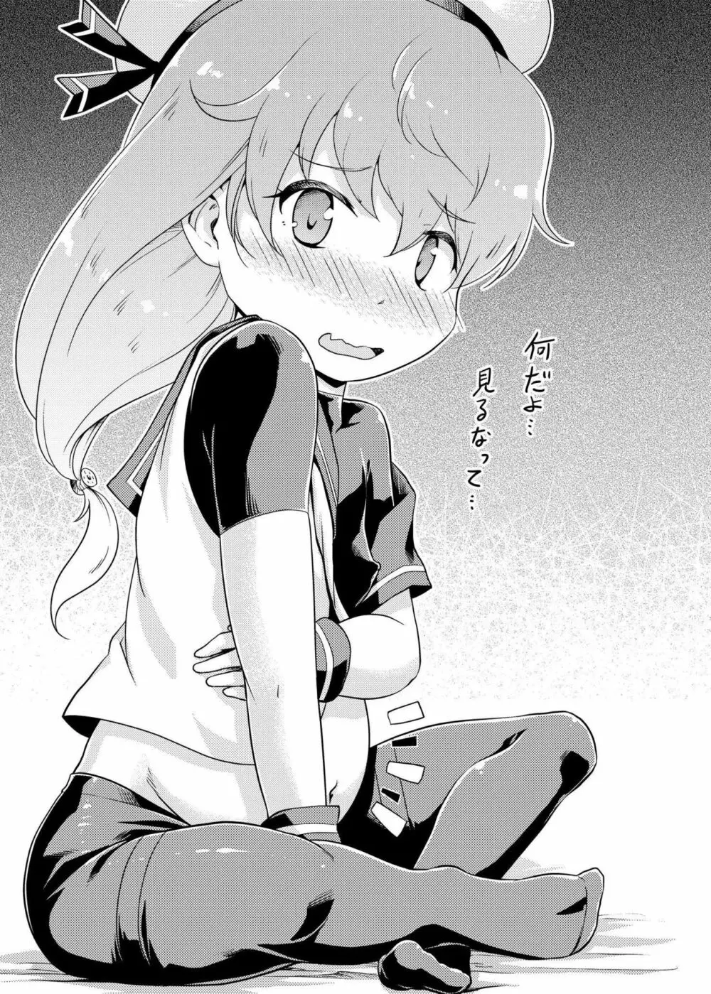さどつしま - page20