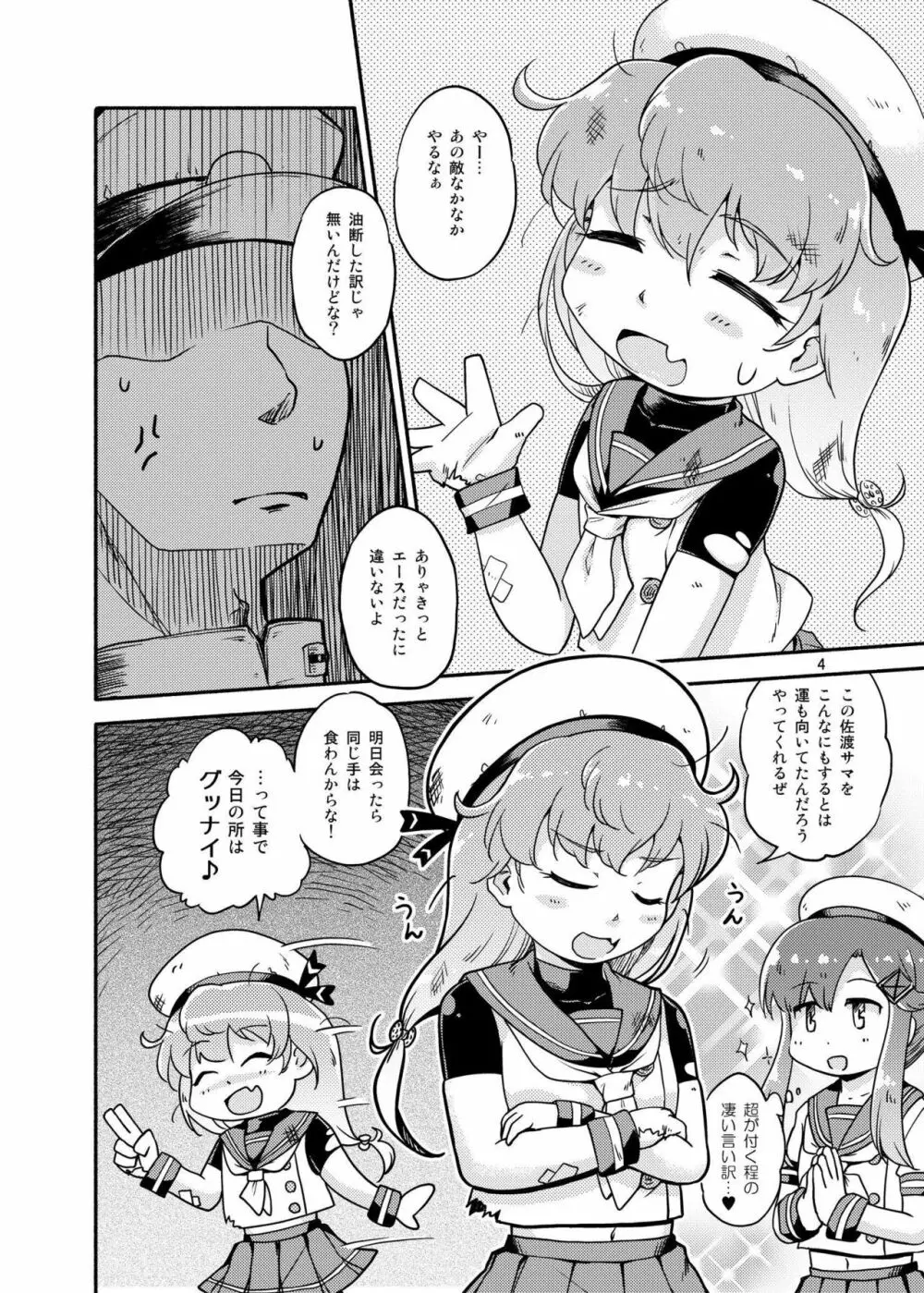 さどつしま - page3