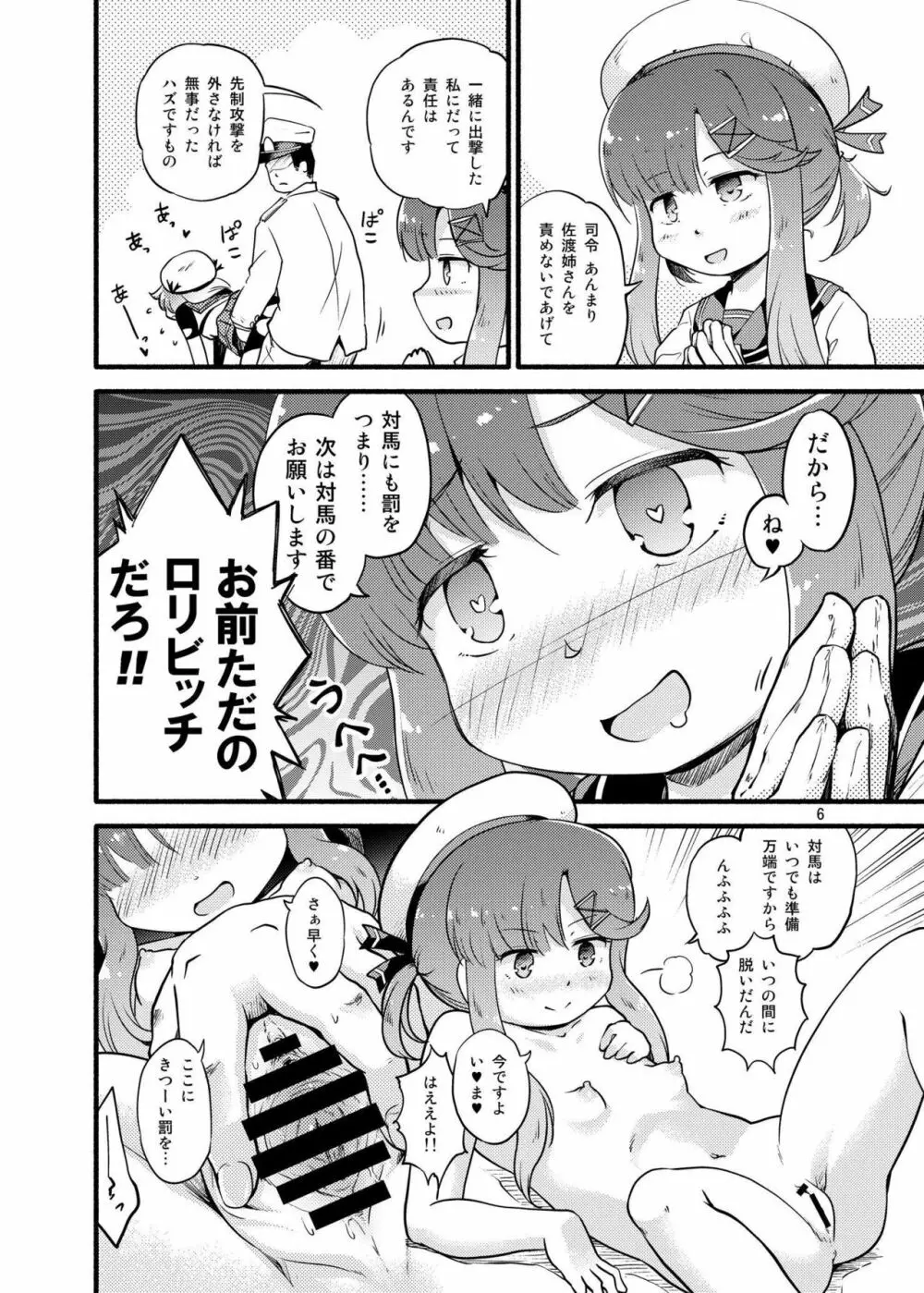 さどつしま - page5