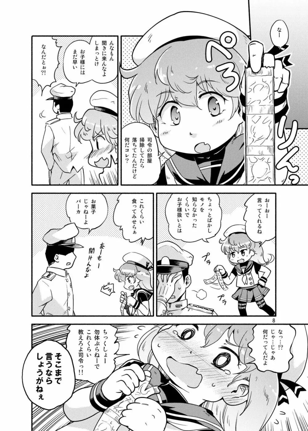 さどつしま - page7