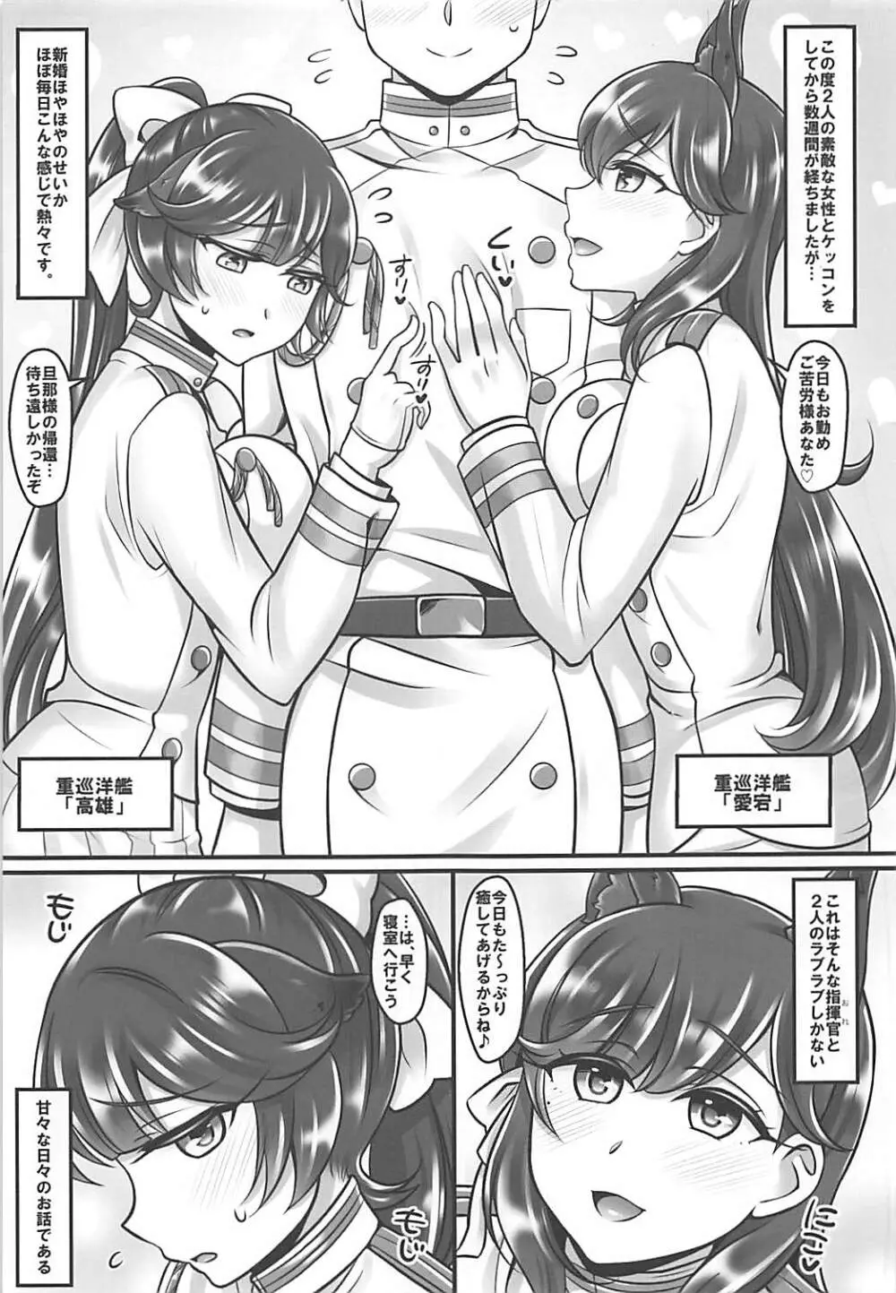 高雄と愛宕の重婚生活 - page2