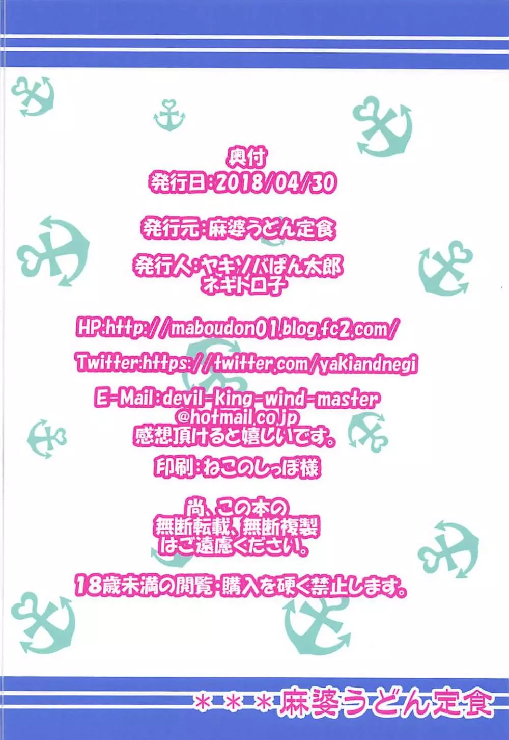 高雄と愛宕の重婚生活 - page26