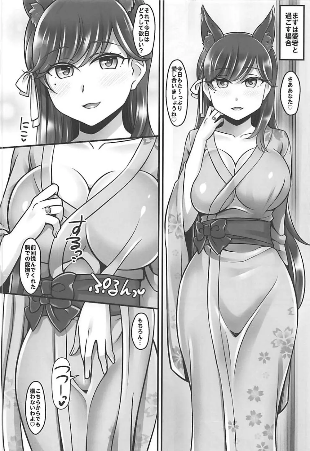 高雄と愛宕の重婚生活 - page3