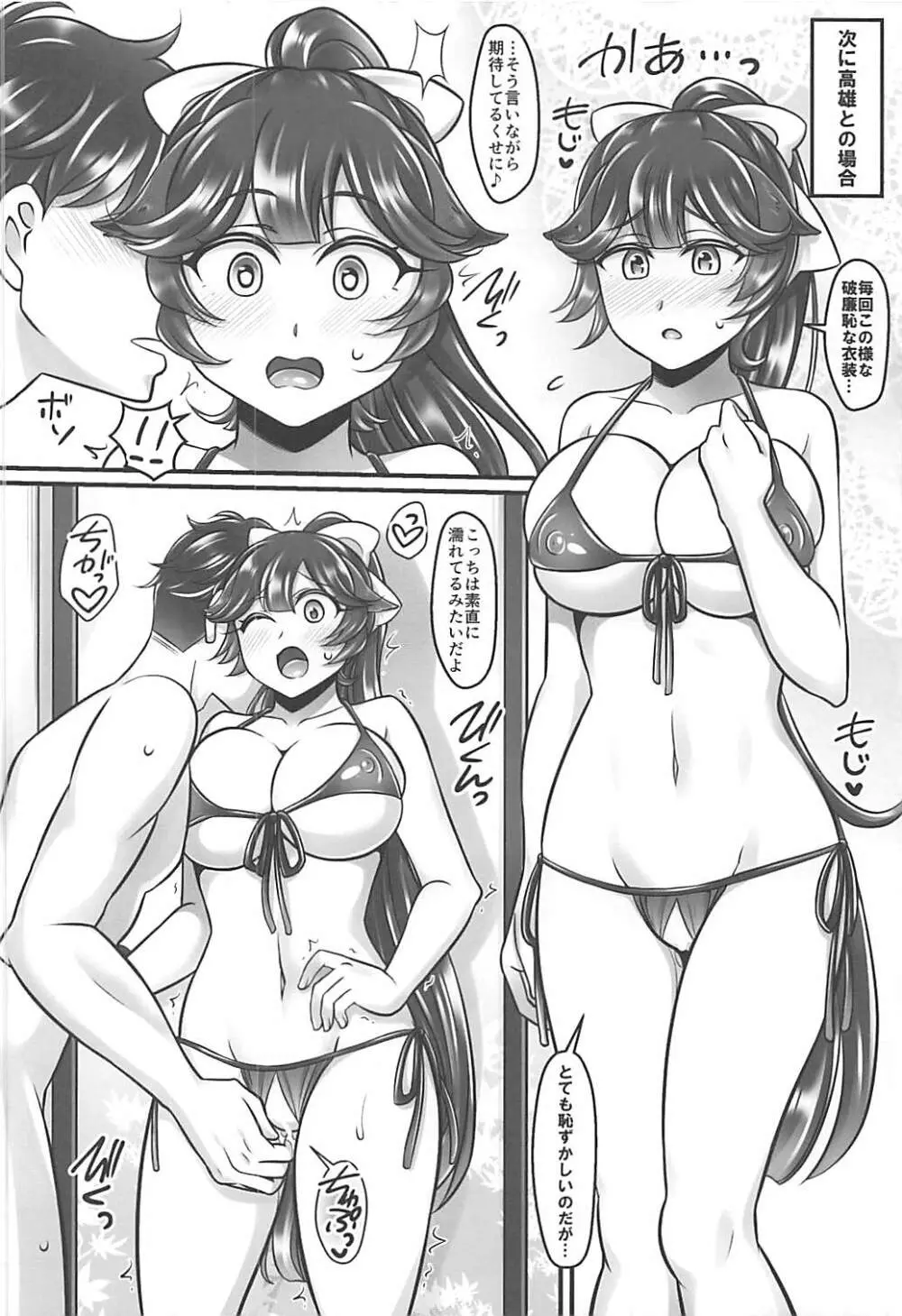 高雄と愛宕の重婚生活 - page9