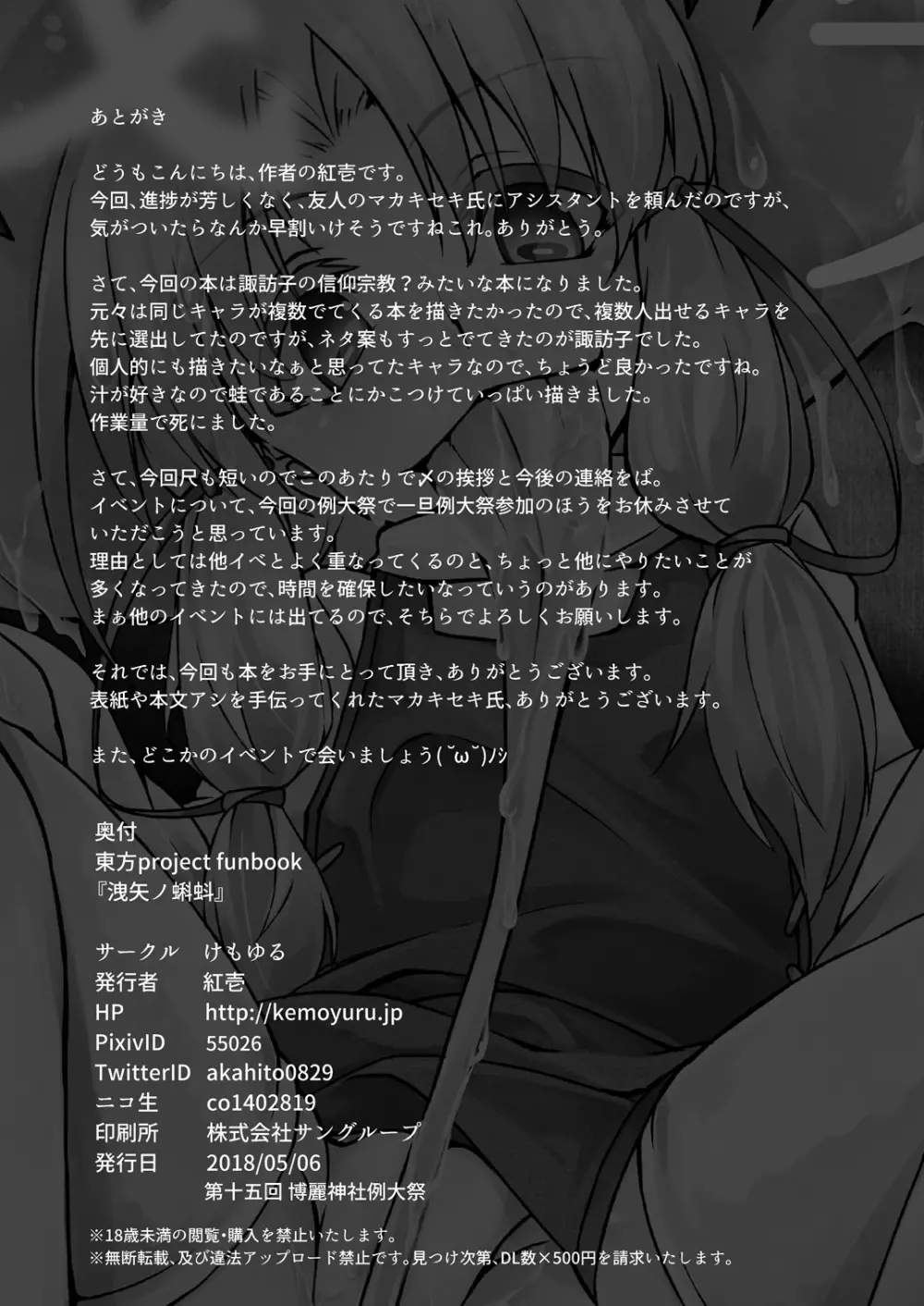 洩矢ノ蝌蚪 - page20
