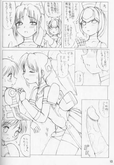 淵より来たもの - page10