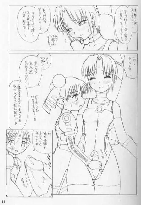 淵より来たもの - page11