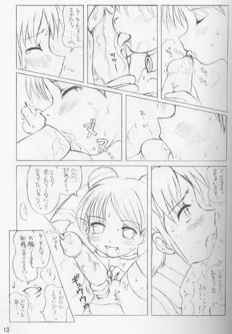 淵より来たもの - page13