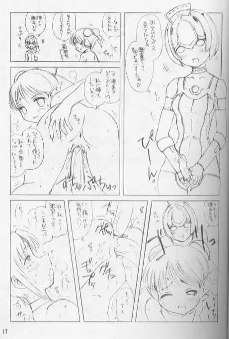 淵より来たもの - page17