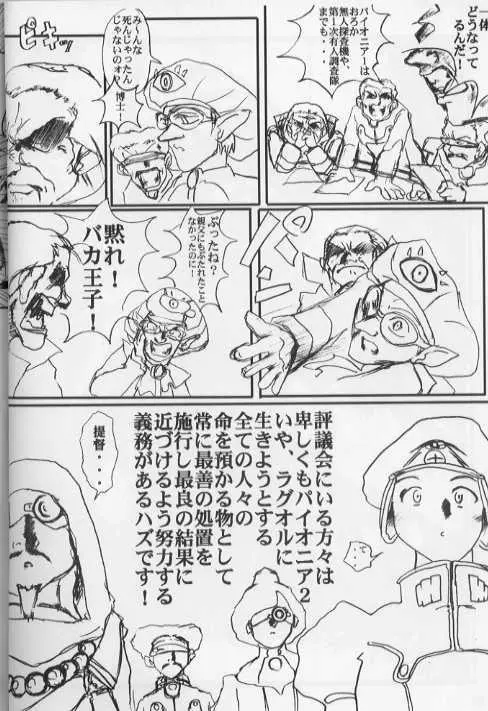 淵より来たもの - page22