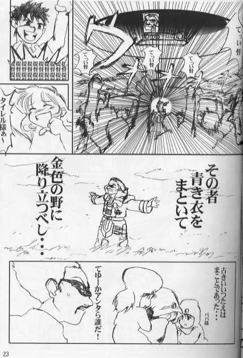 淵より来たもの - page23