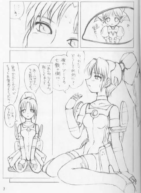 淵より来たもの - page7