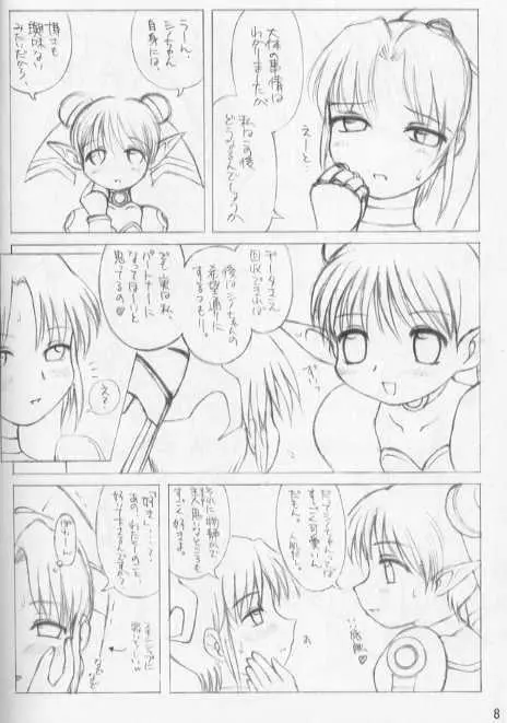 淵より来たもの - page8