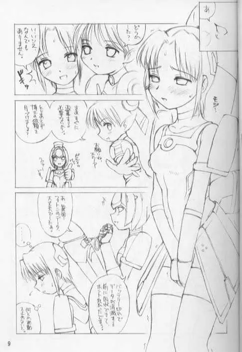 淵より来たもの - page9