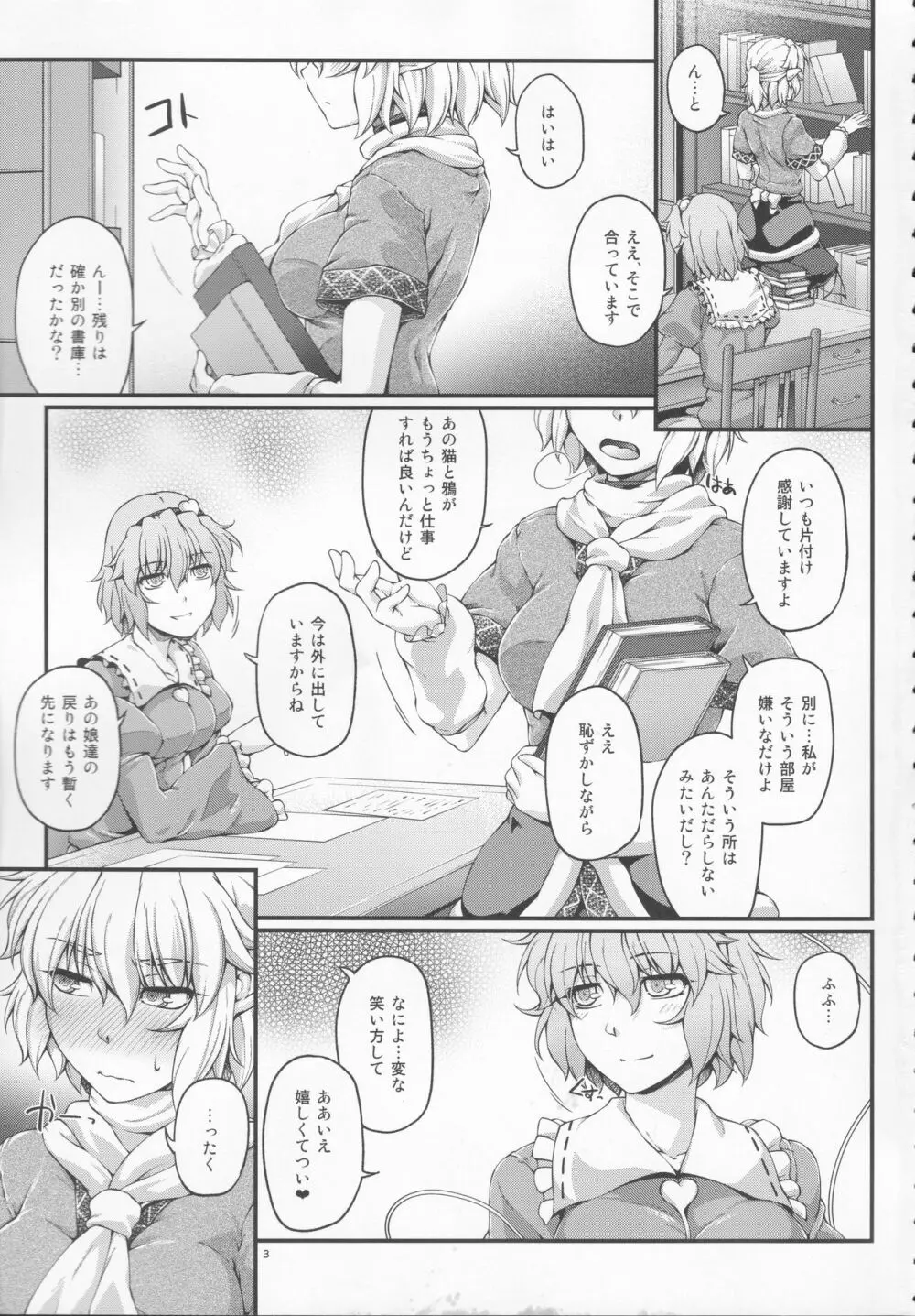 さとパルてんたくる - page2