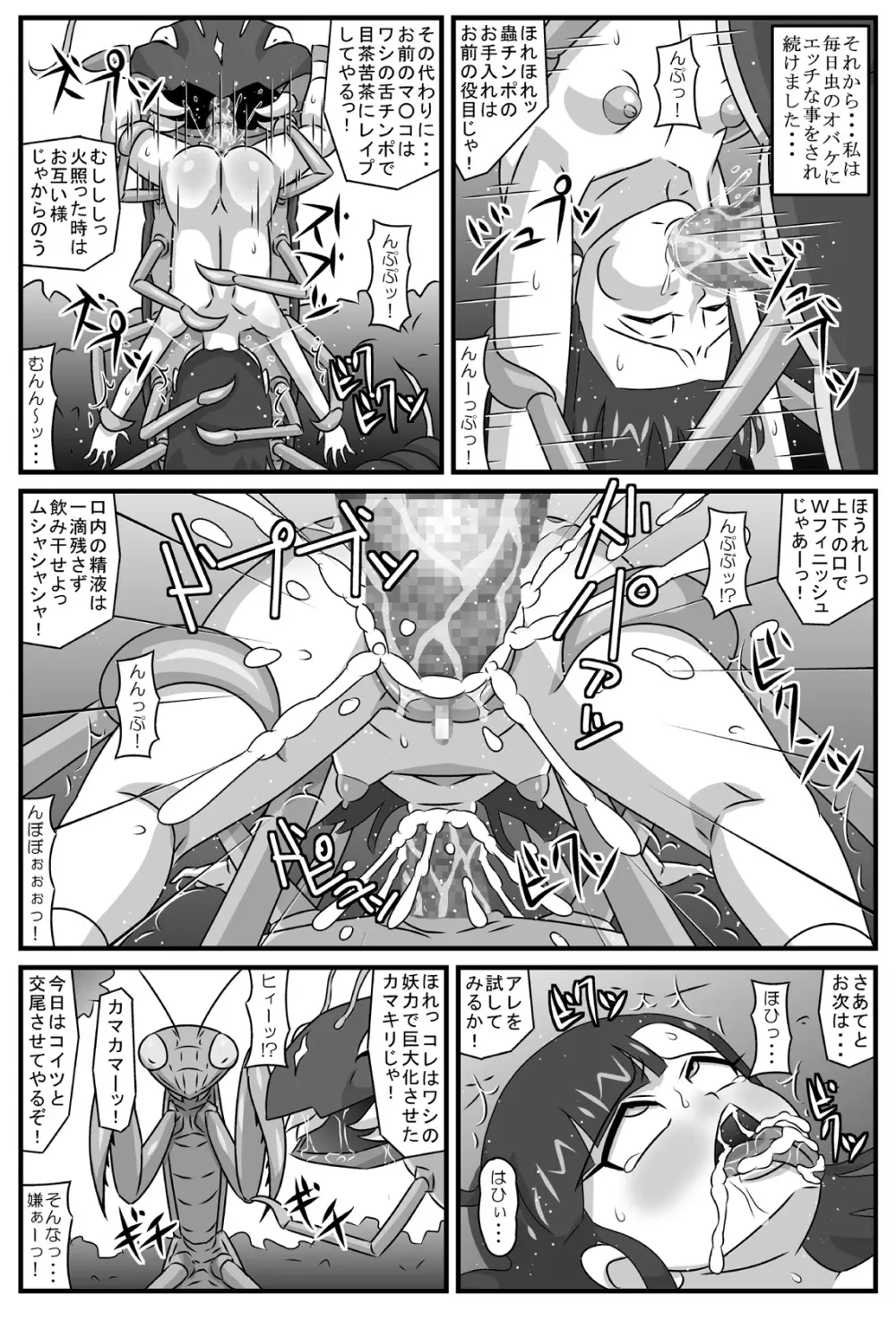 百鬼夜姦 蟲地獄編 - page13