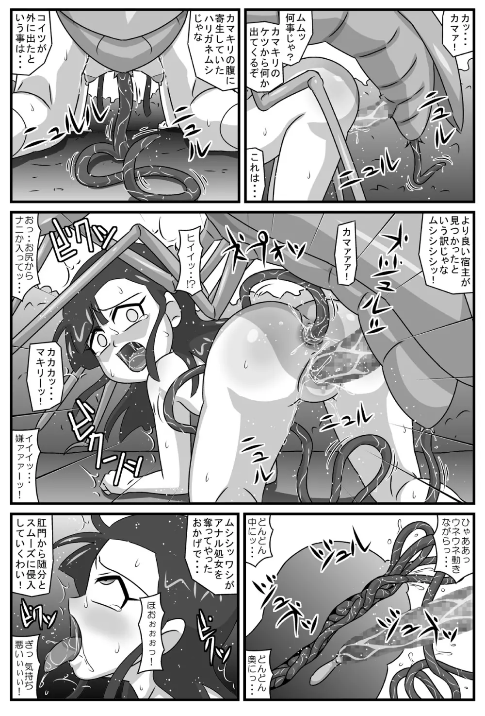 百鬼夜姦 蟲地獄編 - page15