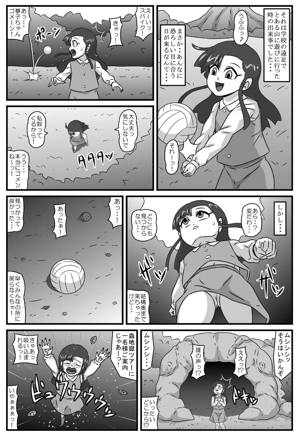 百鬼夜姦 蟲地獄編 - page2