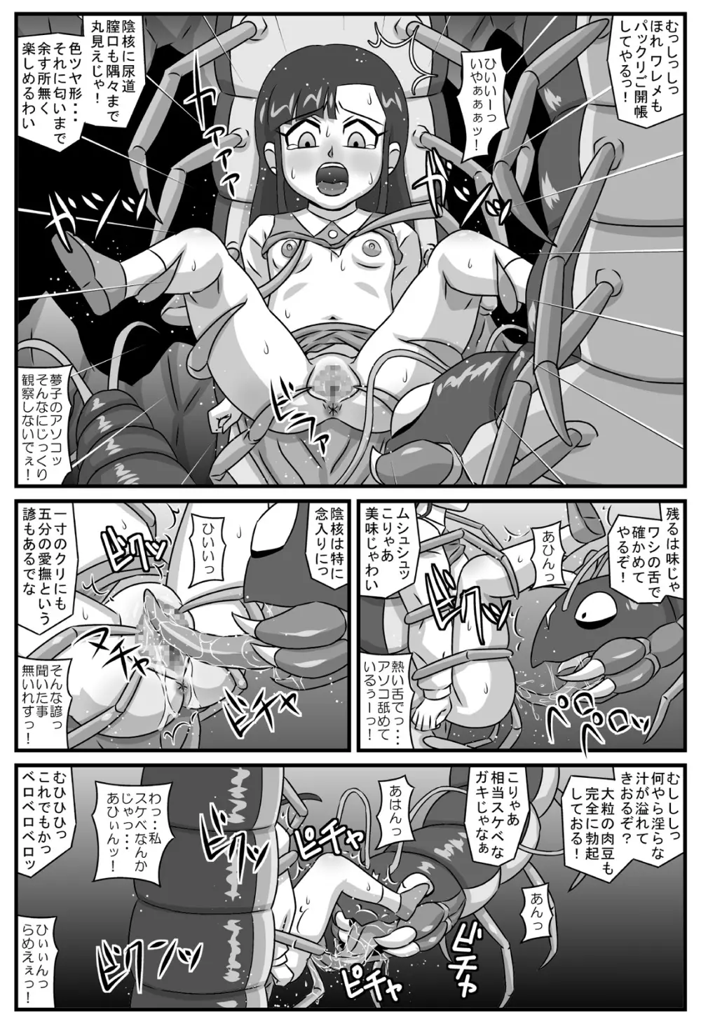 百鬼夜姦 蟲地獄編 - page4