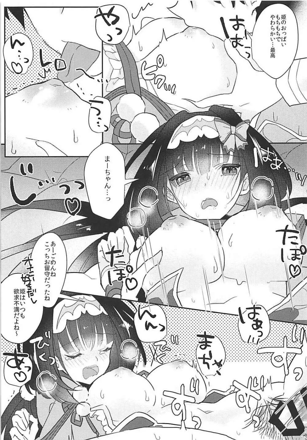姫ちゃんとなかよし - page12