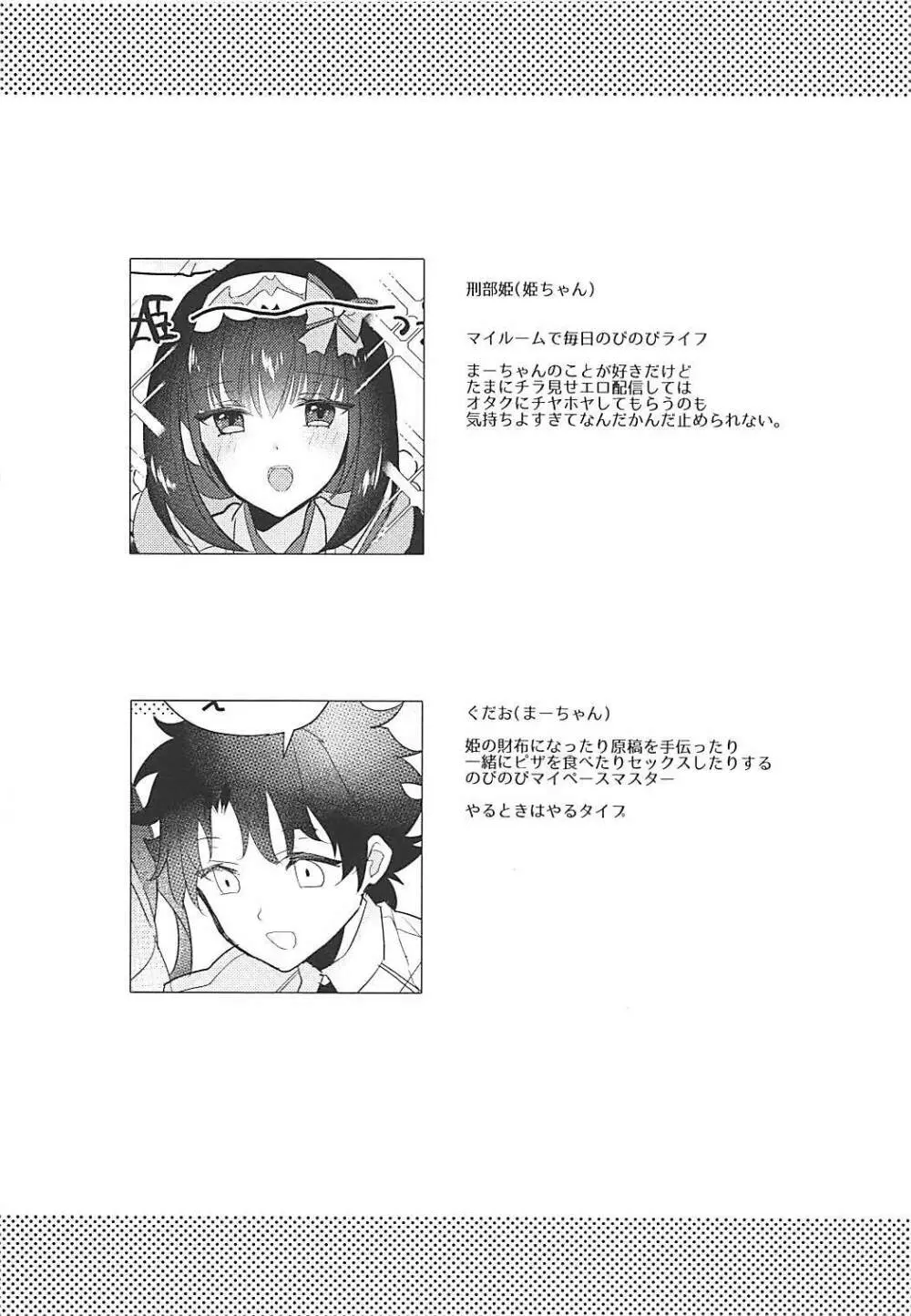 姫ちゃんとなかよし - page3