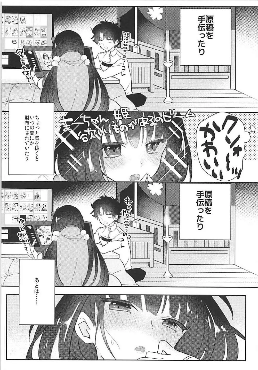 姫ちゃんとなかよし - page9