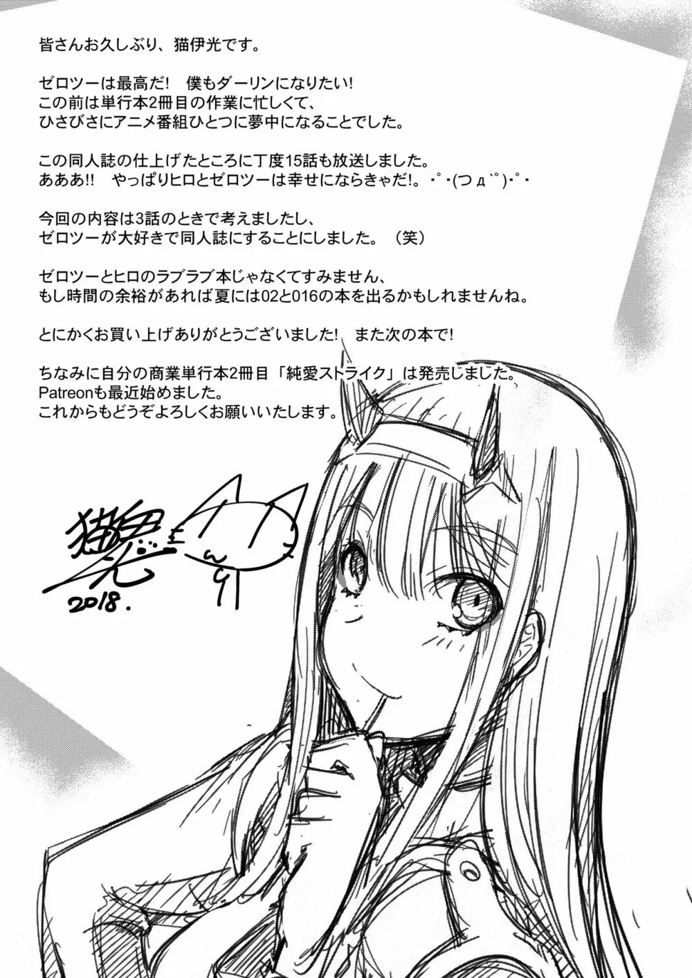 ミツル・イン・ザ・ゼロツー - page21