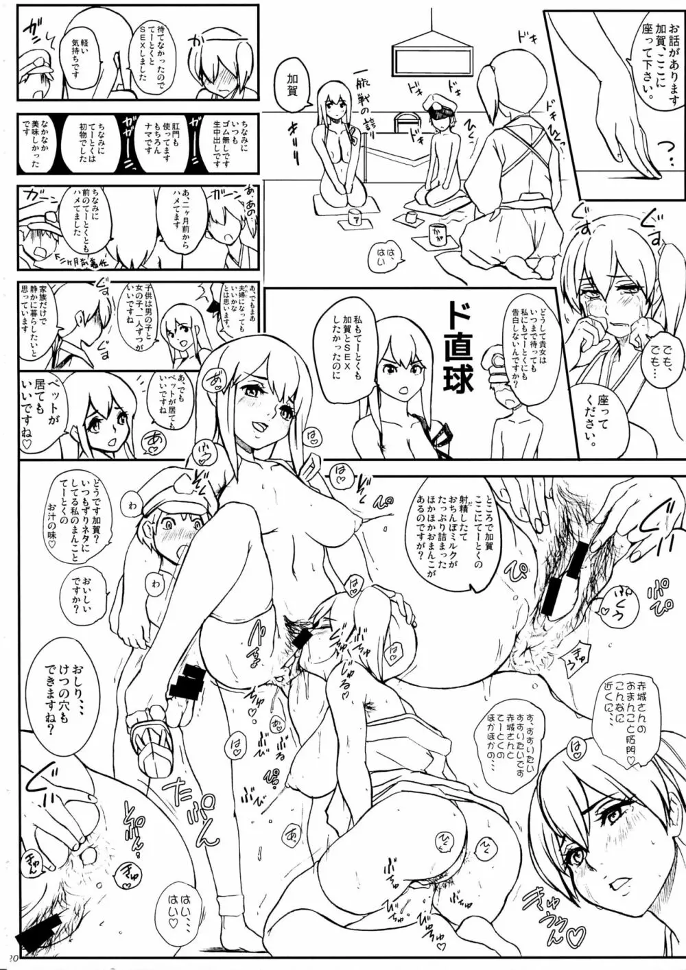 肛國ノ交配此ノ一戦ニ在リ、各員一層勃起努力セヨ - page21