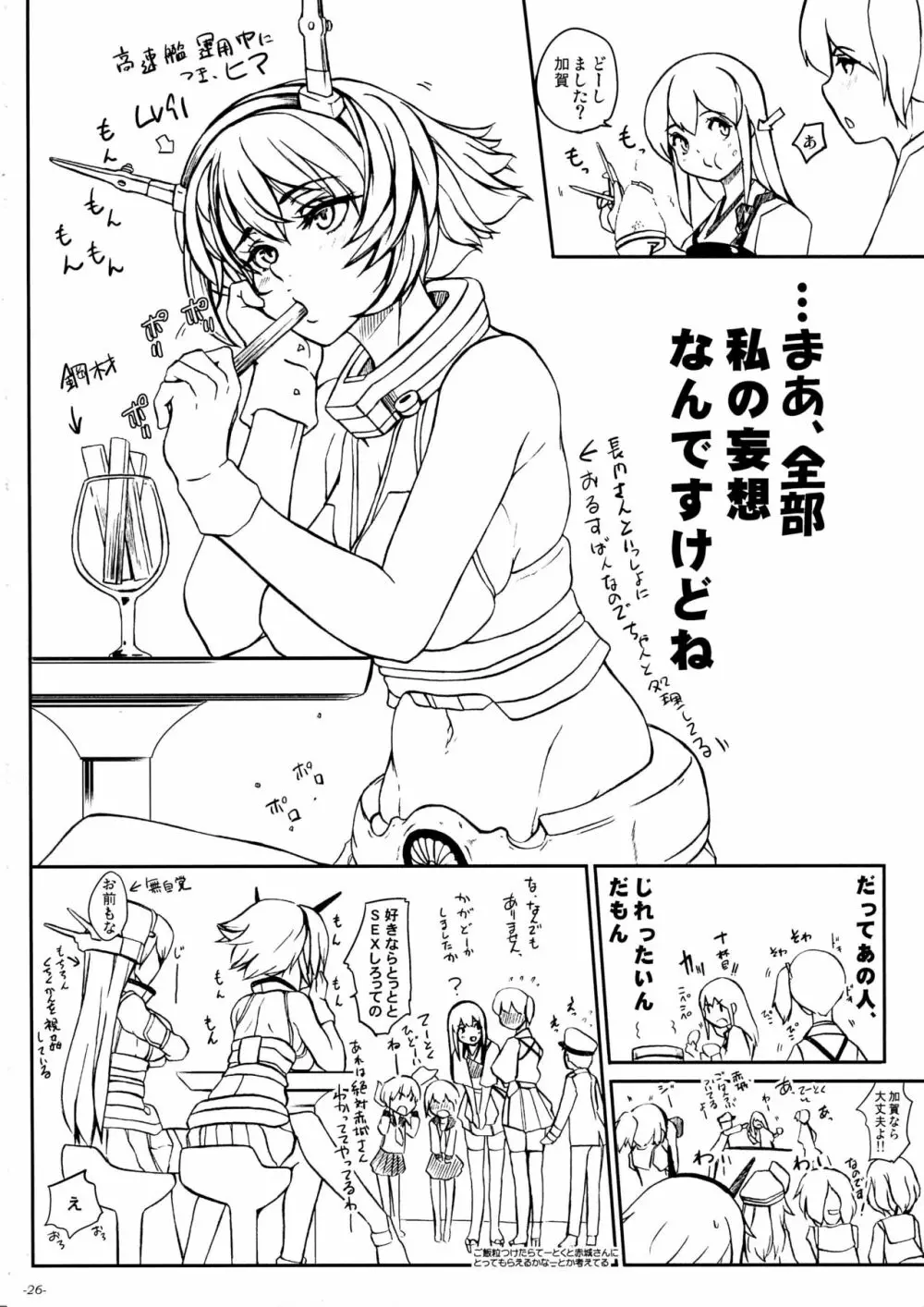 肛國ノ交配此ノ一戦ニ在リ、各員一層勃起努力セヨ - page27