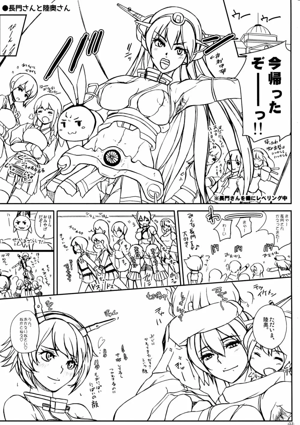 肛國ノ交配此ノ一戦ニ在リ、各員一層勃起努力セヨ - page4