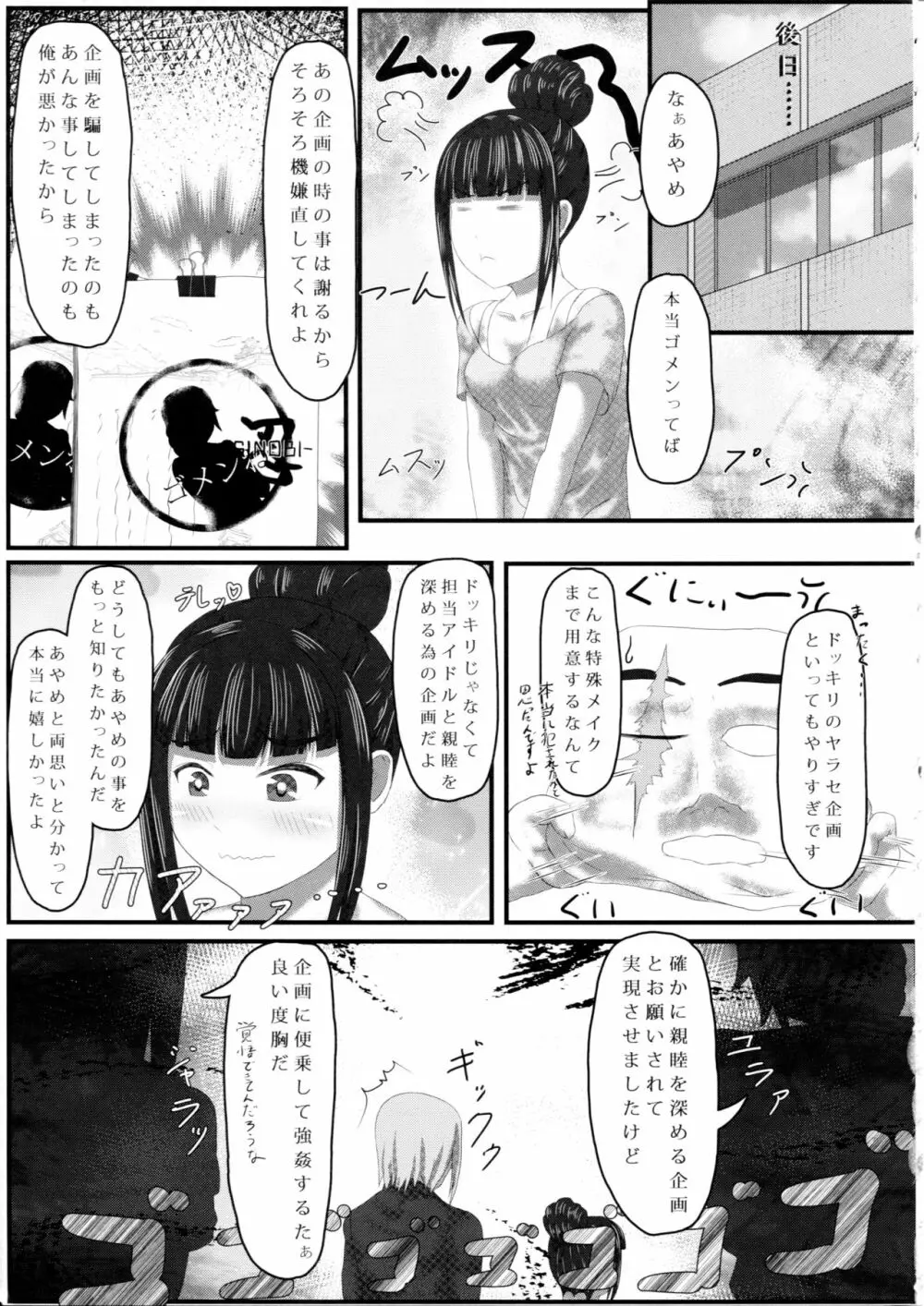 あやめノ企画 - page20