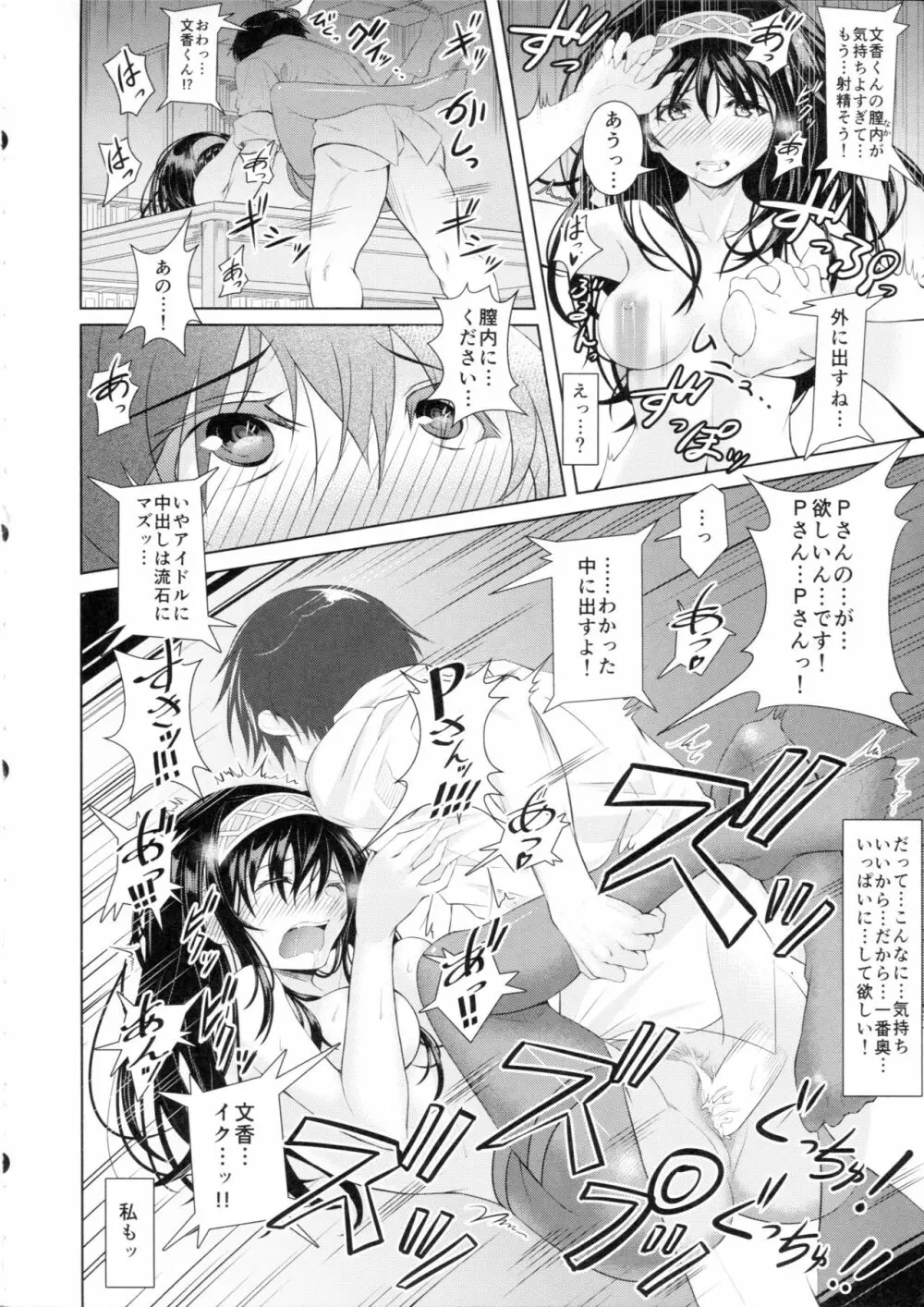 あやめノ企画 - page33