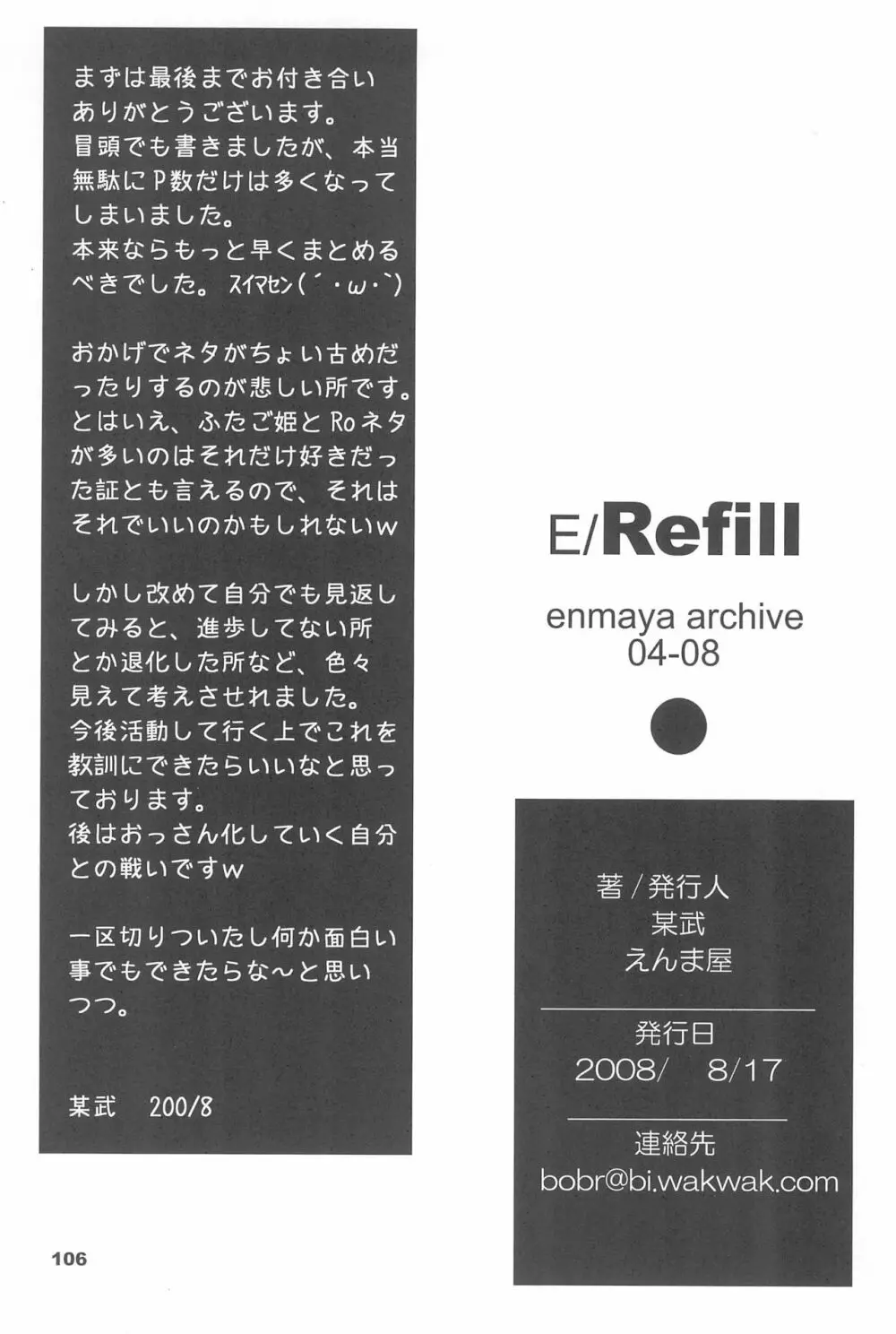 E/Refill - page106