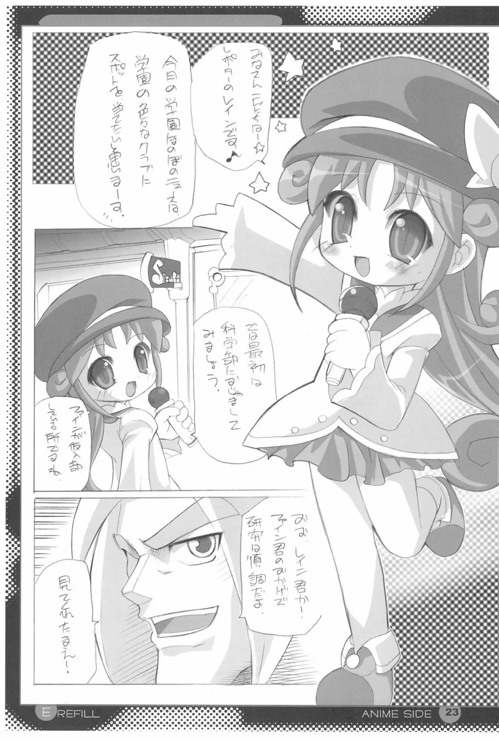 E/Refill - page23