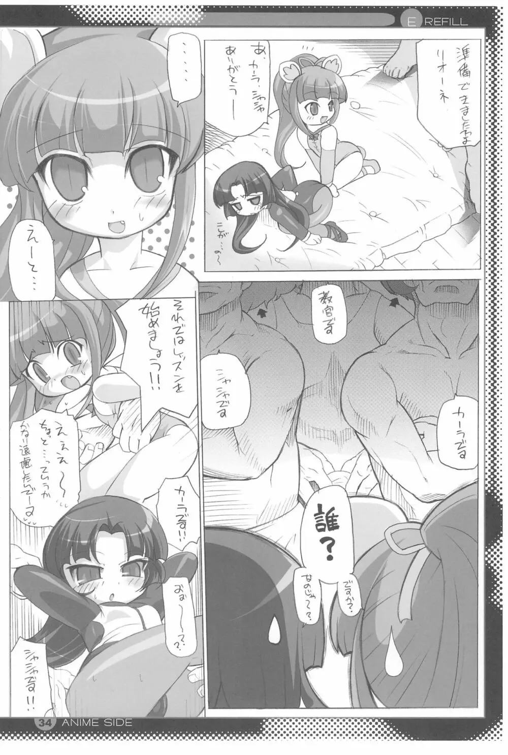 E/Refill - page34