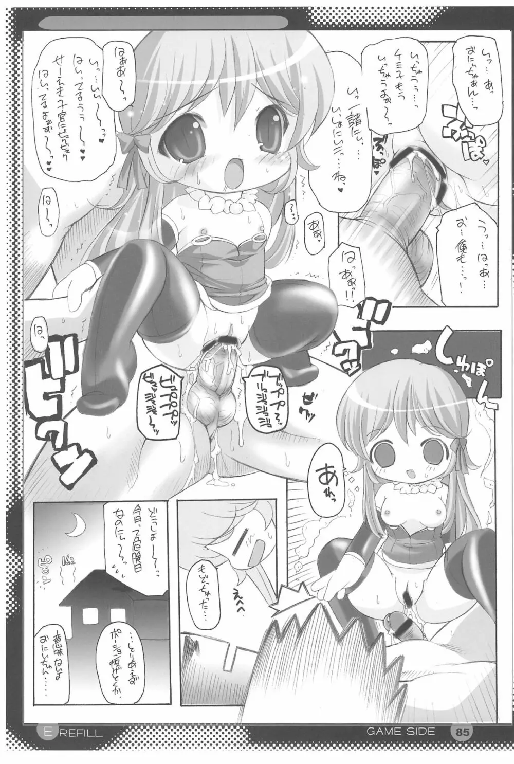 E/Refill - page85