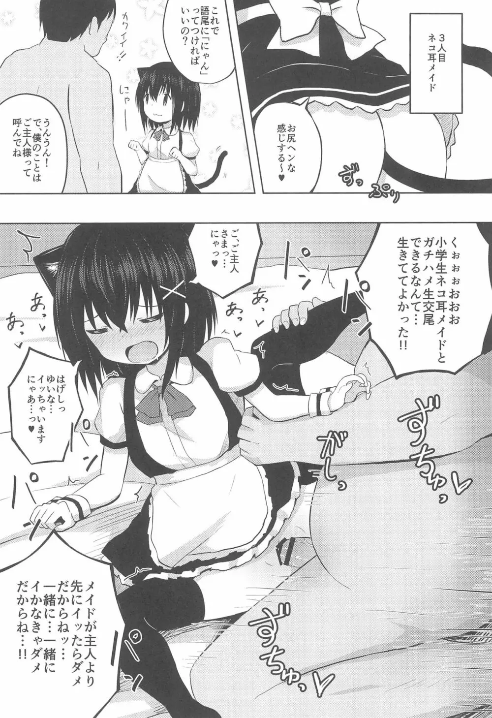 援交小○生と6人の種付けおじさん - コスプレセックス編 - page18