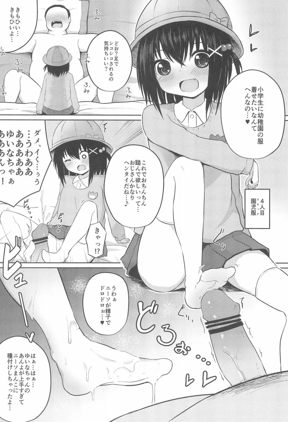 援交小○生と6人の種付けおじさん - コスプレセックス編 - page20