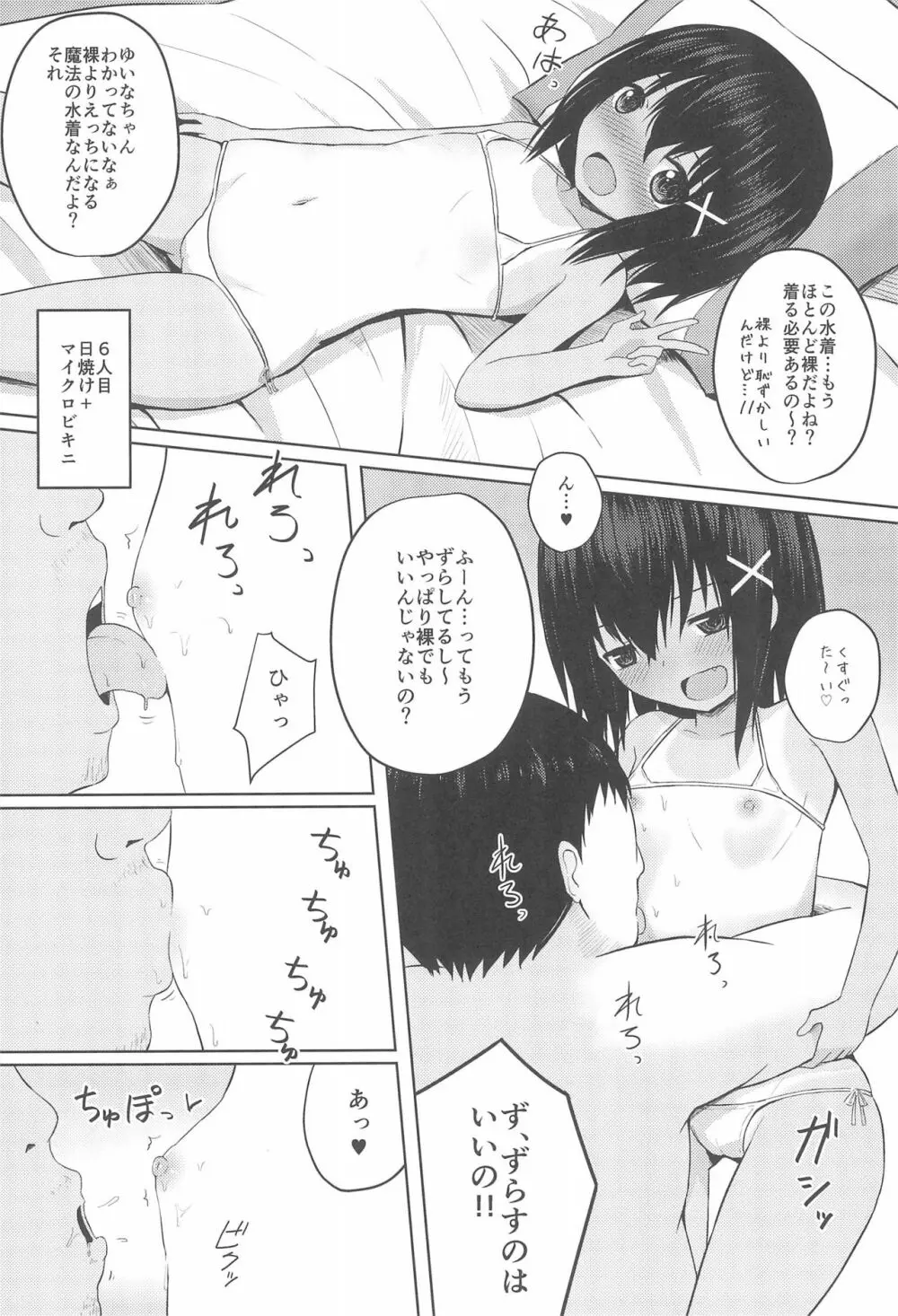 援交小○生と6人の種付けおじさん - コスプレセックス編 - page24
