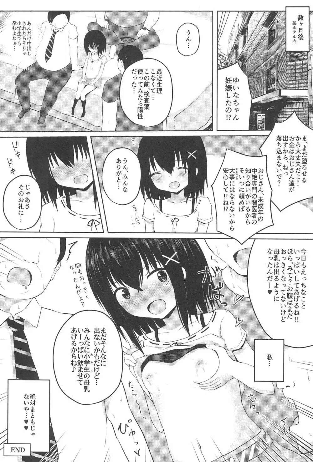 援交小○生と6人の種付けおじさん - コスプレセックス編 - page27