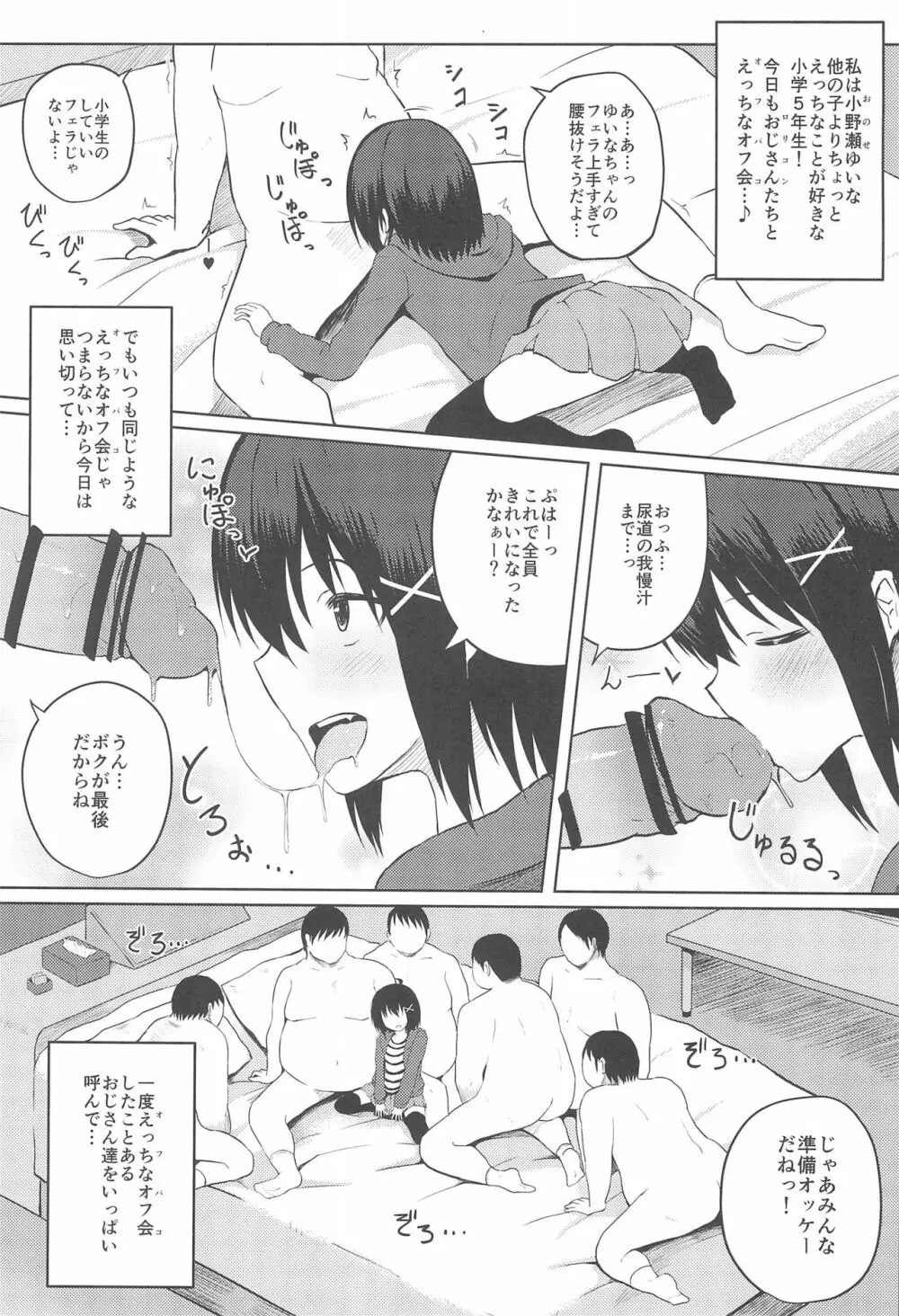 援交小○生と6人の種付けおじさん - コスプレセックス編 - page3