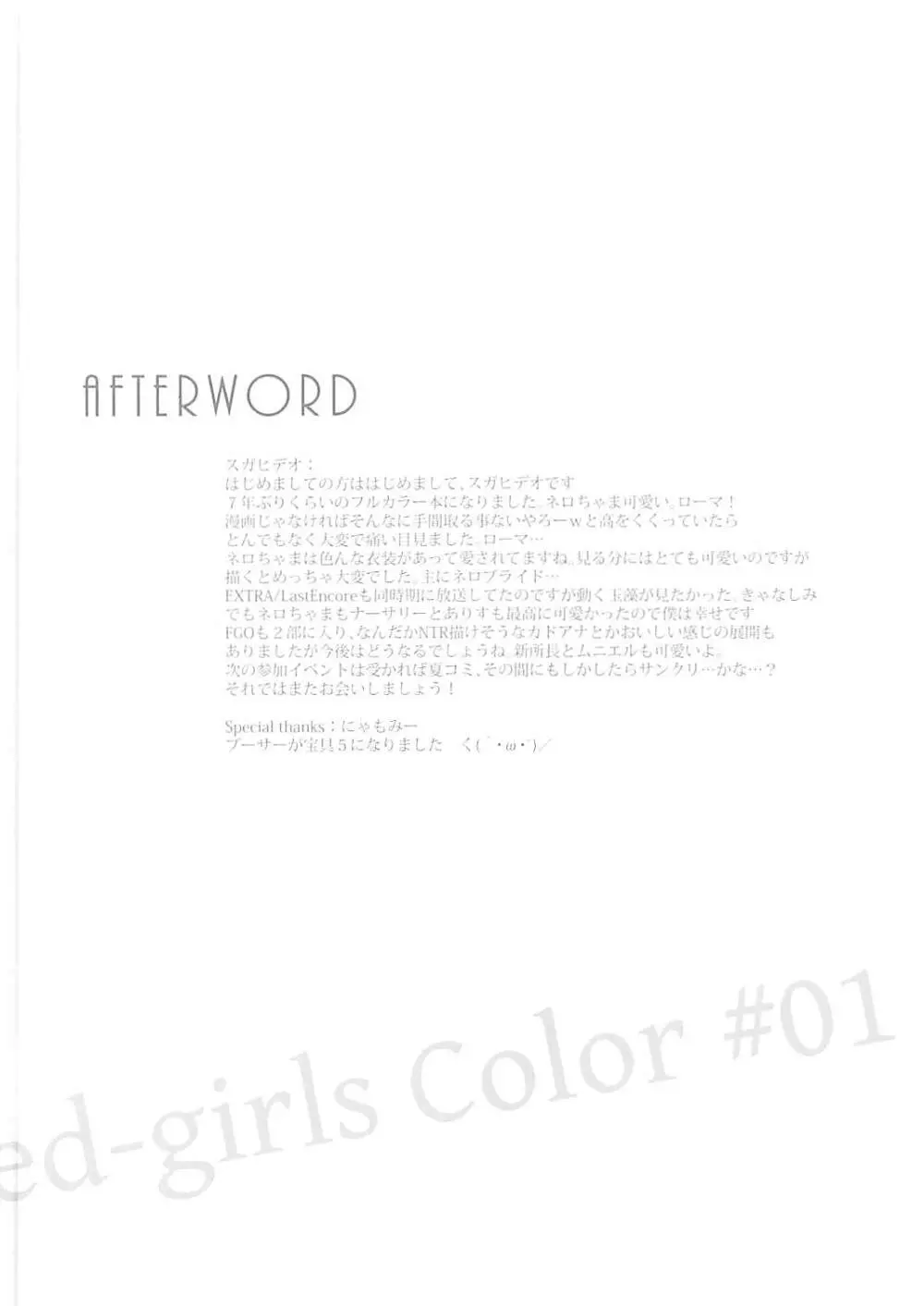 Marked Girls Color #01 フルカラー版+モノクロ版セット - page29