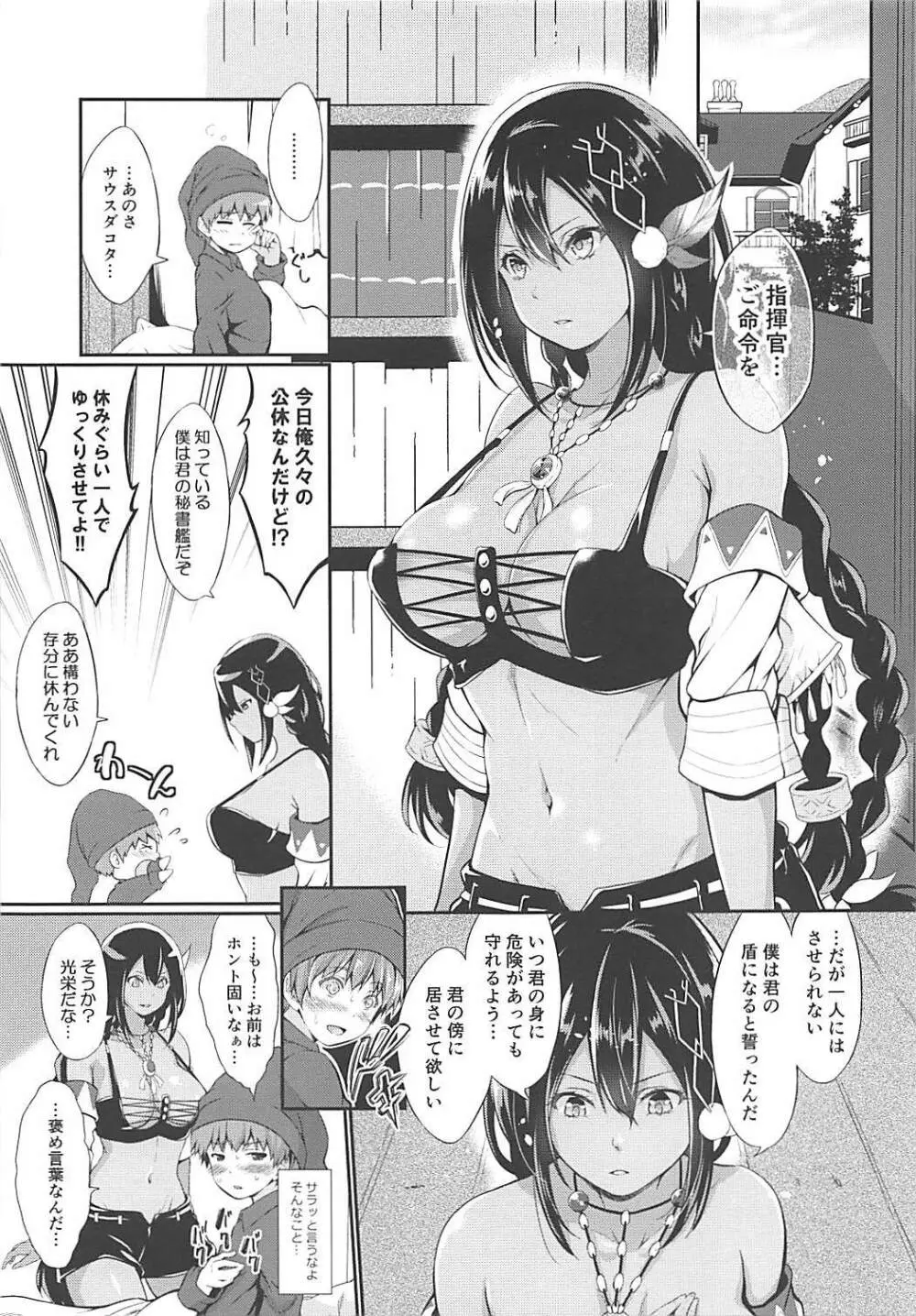 サウスダコタとショタ指揮官 - page4