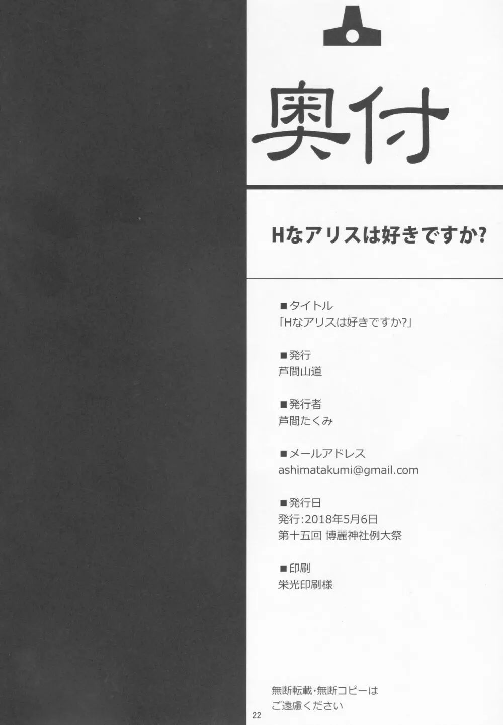 Hなアリスは好きですか? - page21