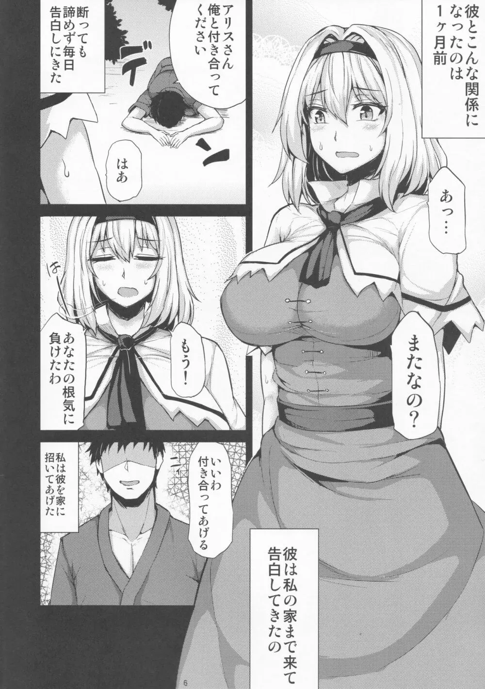 Hなアリスは好きですか? - page5