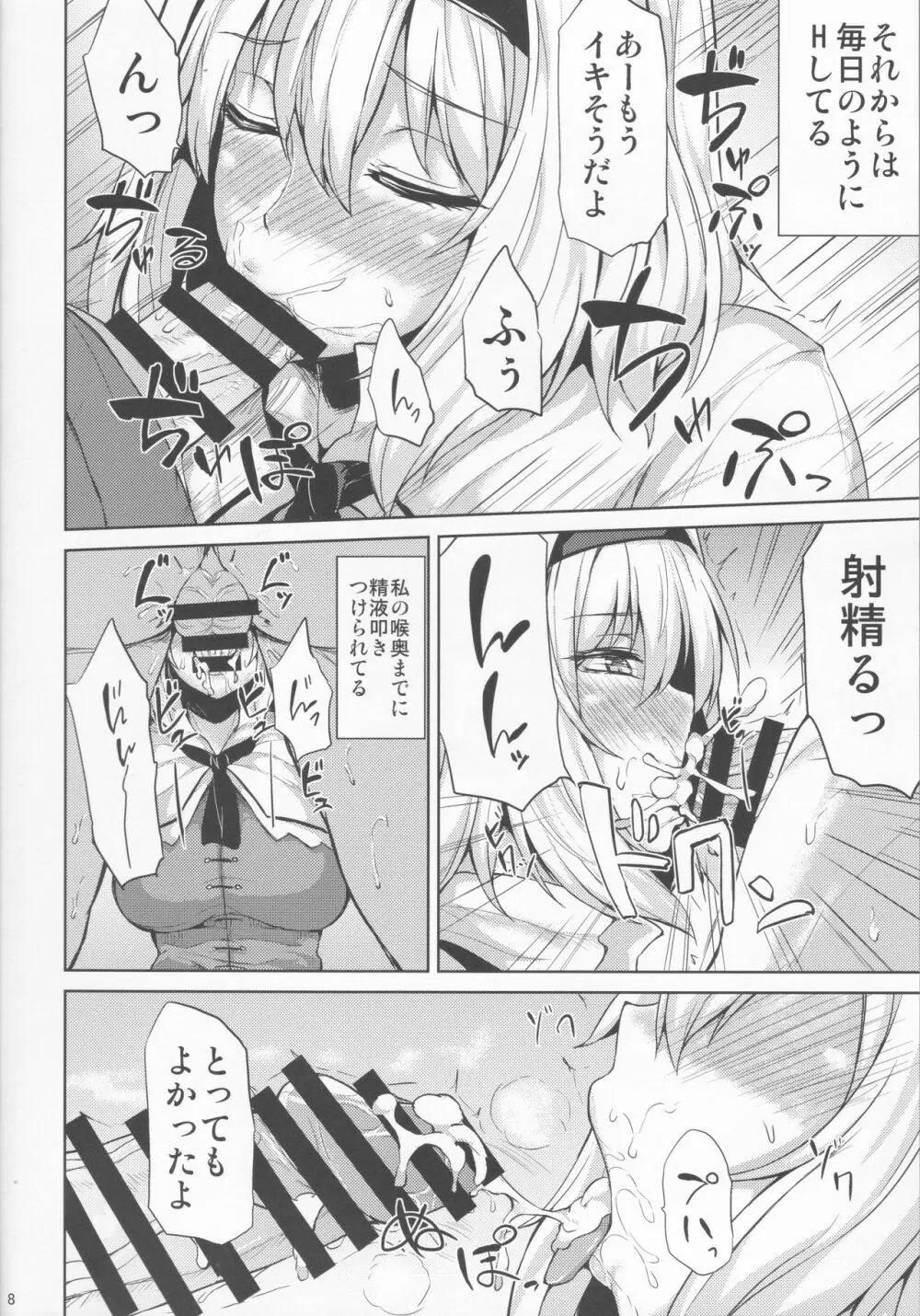Hなアリスは好きですか? - page7