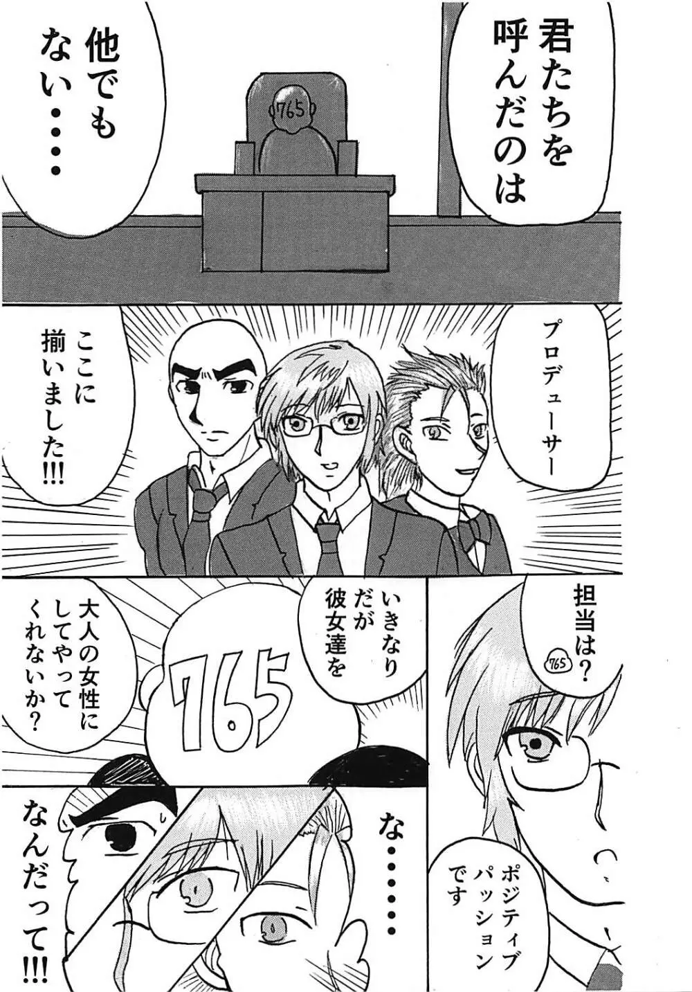 デレデレシンデレラ - page18